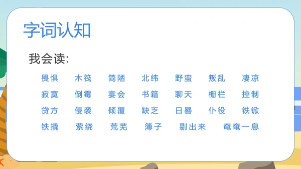 语文《鲁滨孙漂流记》教学课件PPT模板