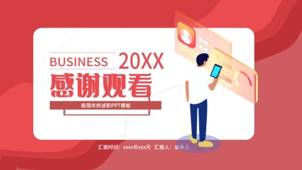 职业经理人领导力培训通用PPT模板