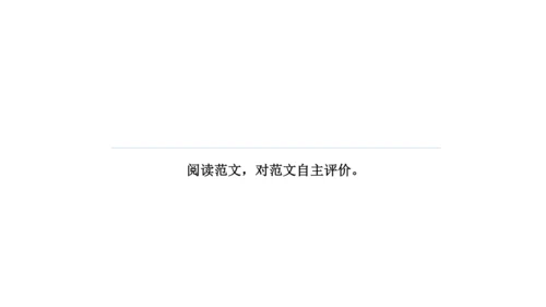 5.12 文题（一）餐桌前的谈话-课件-【大单元教学】2023-2024学年七年级语文上册同步备课系