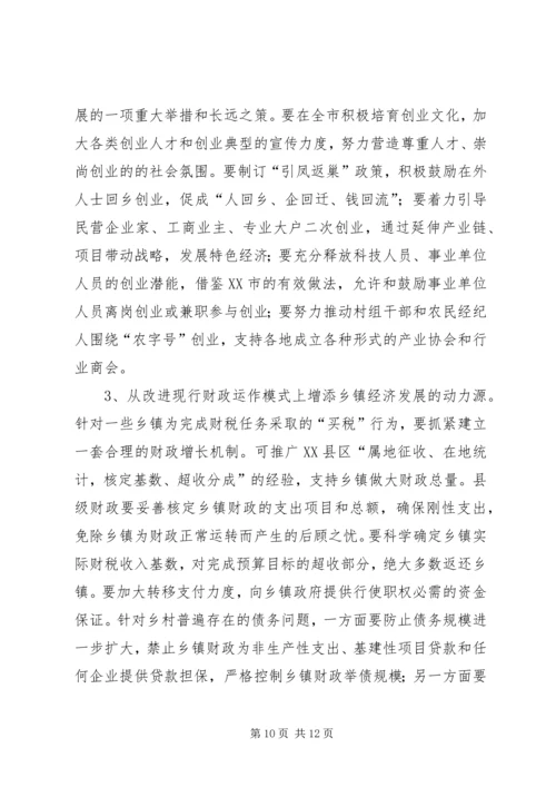 乡镇经济发展专题调研报告.docx