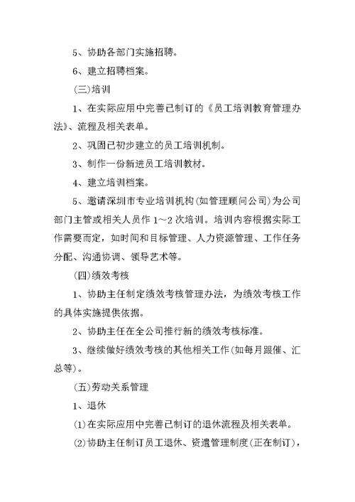 XX行政部助理工作计划范文