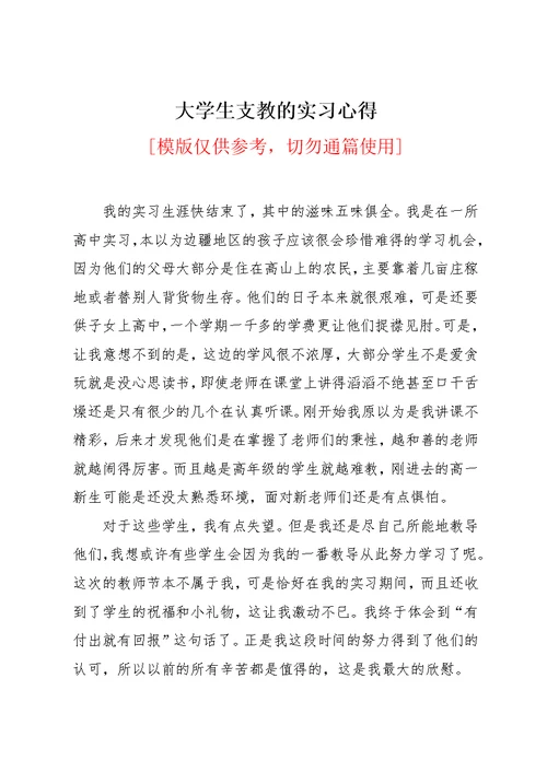 大学生支教的实习心得(共2页)