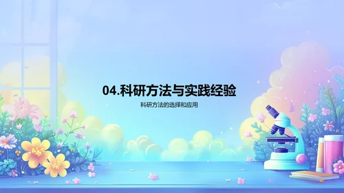 答辩总结报告PPT模板