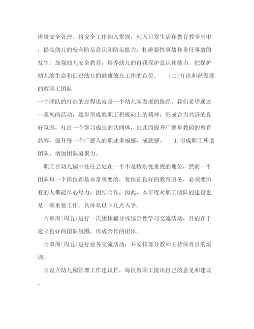 精编之年幼儿园园长工作计划范文.docx