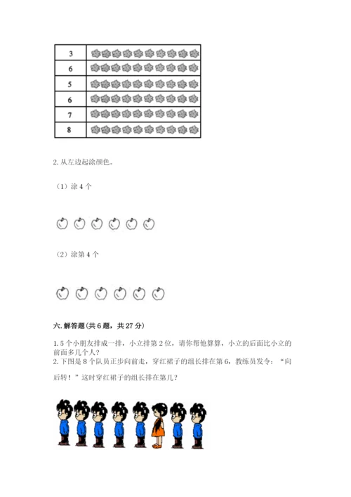 北师大版一年级上册数学期中测试卷附完整答案（名师系列）.docx
