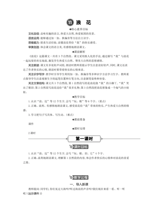 11 浪花 教案