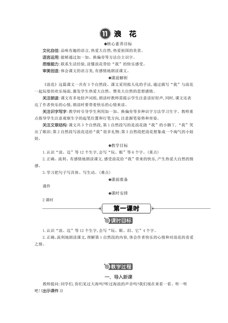 11 浪花 教案