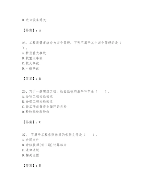 2024年一级建造师之一建矿业工程实务题库有答案.docx