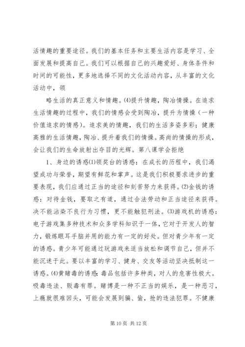 人教版六年级语文上册教材知识点梳理.docx