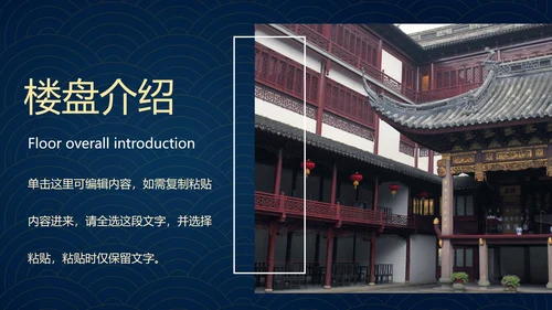 蓝色渐变中国风新中式房地产销售方案PPT模板