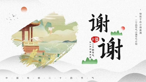 小满节气介绍PPT模板