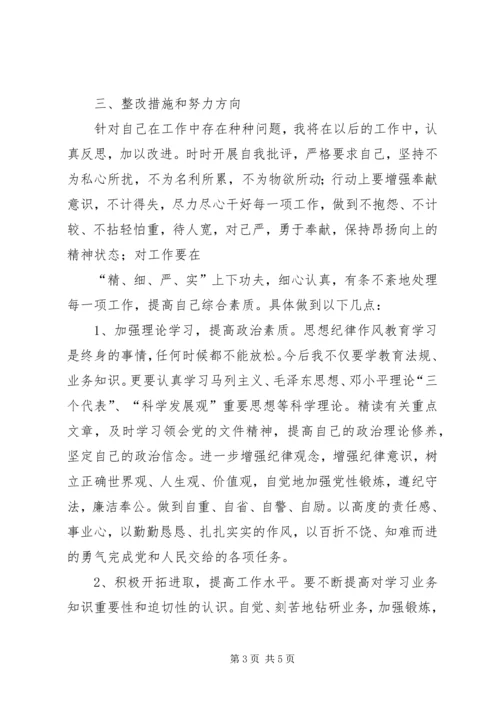 思想纪律作风整顿自查报告 (5).docx