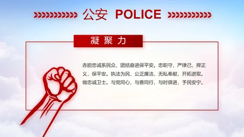 红色公安警察工作汇报报告动态PPT