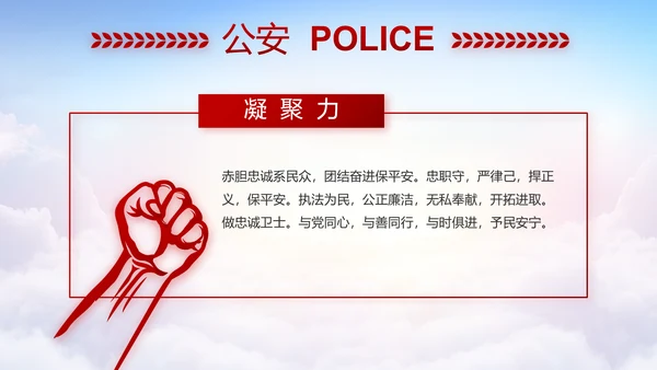 红色公安警察工作汇报报告动态PPT