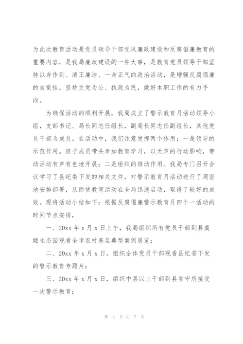 “以案示警、以案为戒、以案促改”警示教育工作开展情况总结汇报.docx