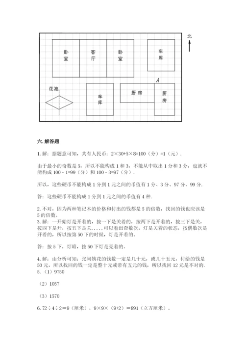 人教版五年级下册数学期末考试试卷含完整答案【夺冠】.docx