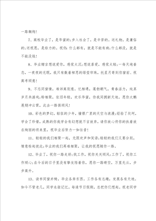 大学毕业赠言