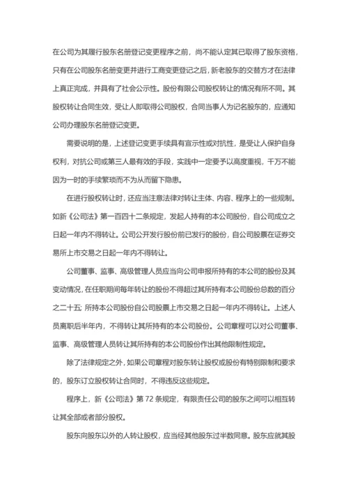 公司股权变更流程.docx