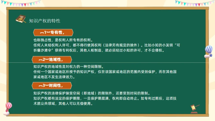 知识产权进校园通用PPT模板