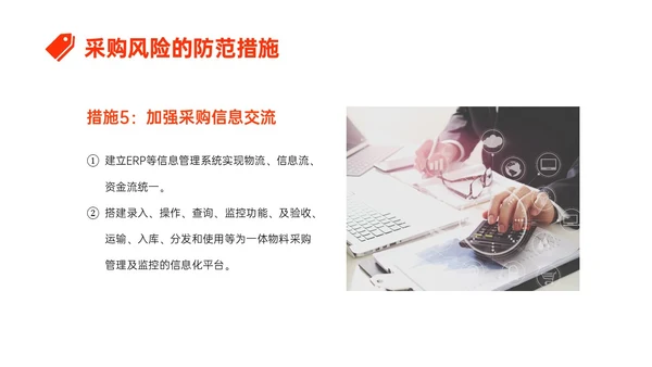 橙红色简约形状采购风险控制培训PPT课件