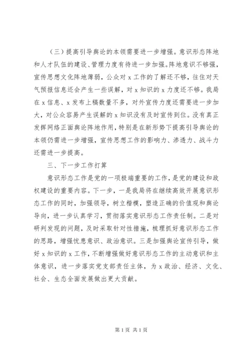 XX年度意识形态工作总结 (4).docx