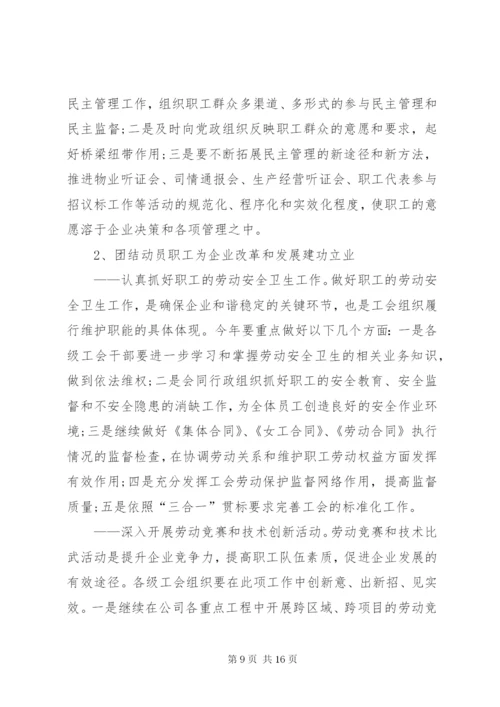 企业工会工作报告范文.docx