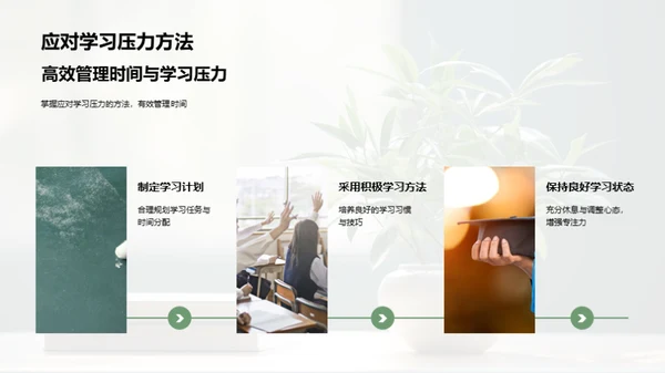 初中生心理适应指南