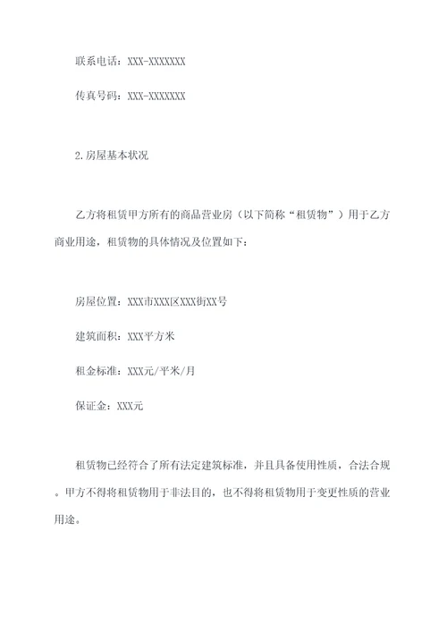 商品营业房租赁合同