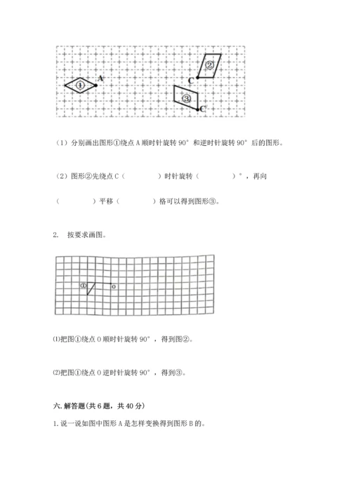 人教版五年级下册数学期末测试卷【满分必刷】.docx