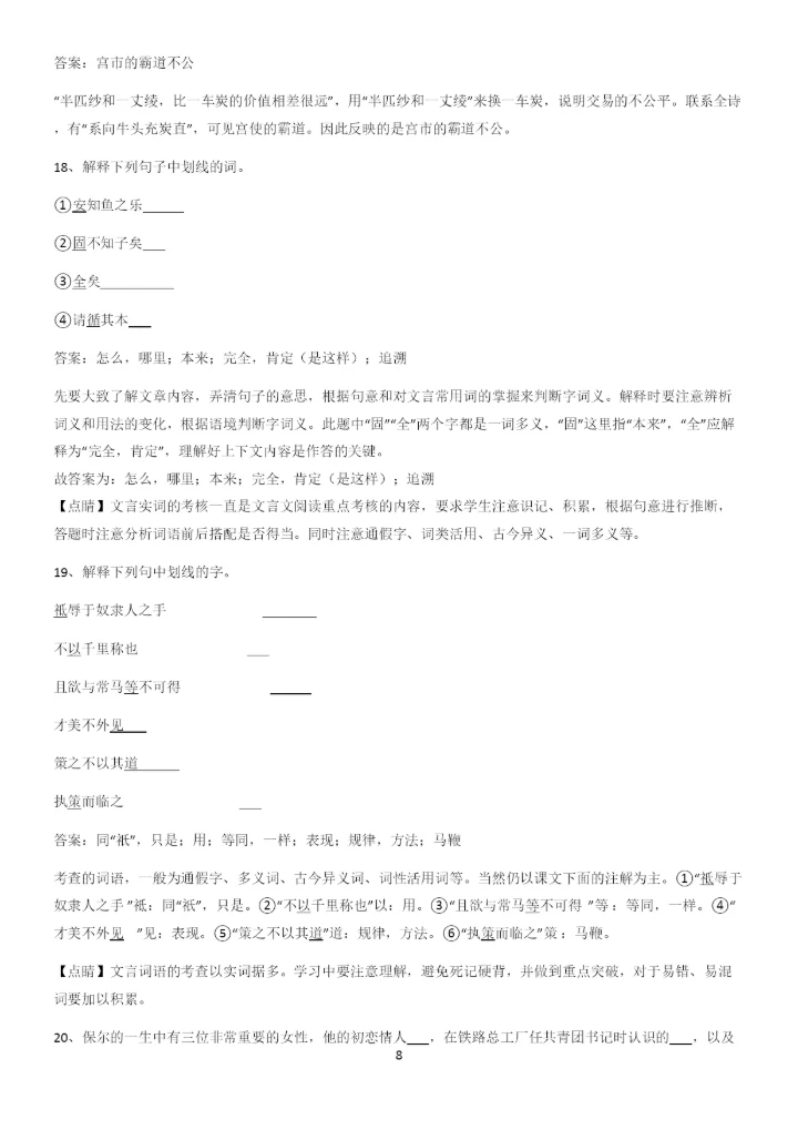 河南省八年级语文下册第六单元经典大题例题.docx