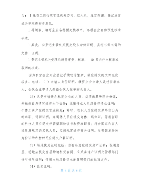 营业执照承诺书(共7篇).docx