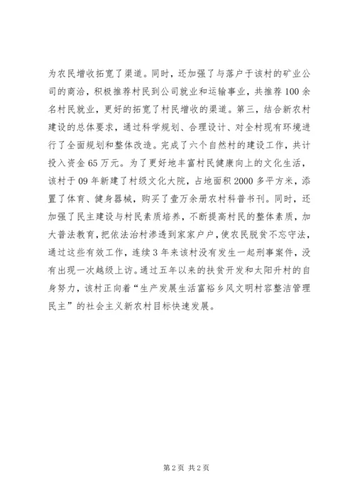 关于区扶贫开发整村推进典型材料.docx