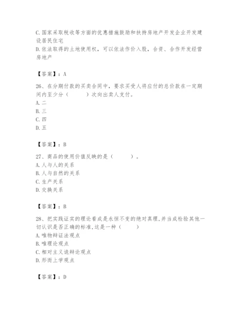 2024年国家电网招聘之法学类题库及参考答案【综合题】.docx