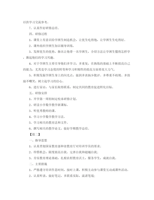 精编之国培研修学习计划模板.docx