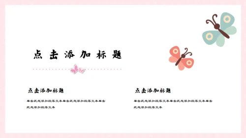 手绘卡通线条蝴蝶通用PPT模板