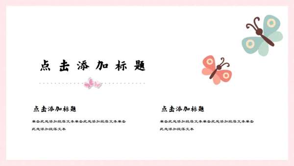 手绘卡通线条蝴蝶通用PPT模板