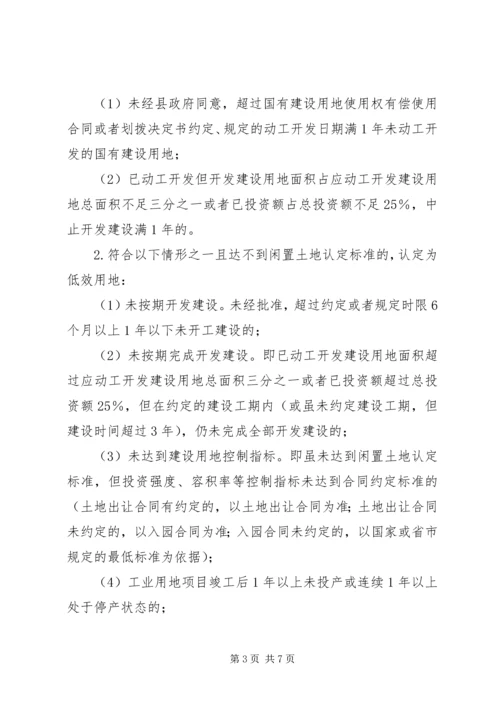 闲置土地清理处置实施方案.docx