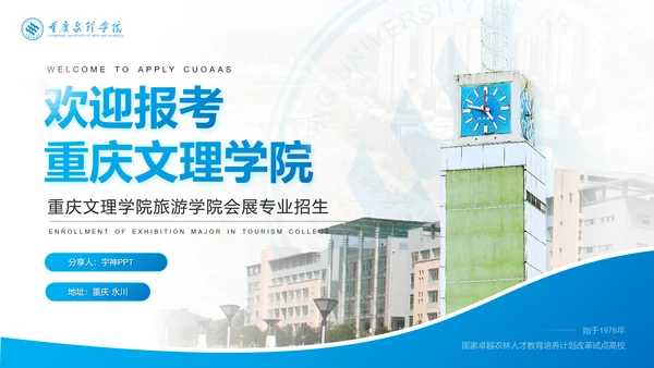 会展经济与管理专业介绍PPT
