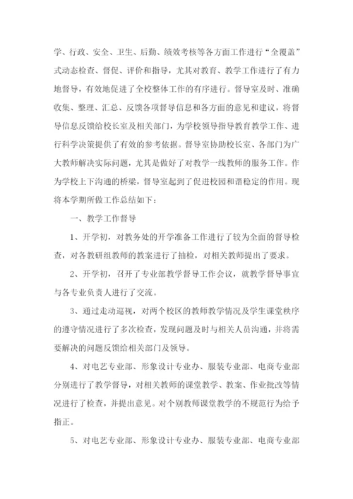 教学督导工作个人总结.docx