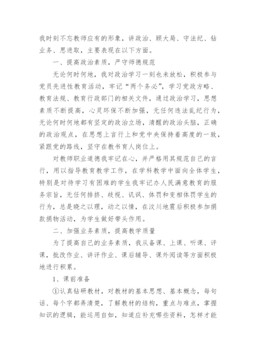 2022教师思想政治工作计划10篇.docx