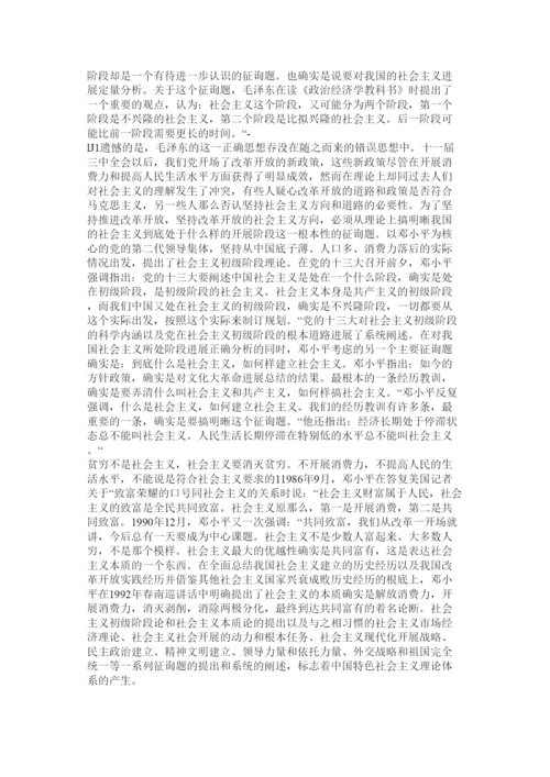 【精编】社会主ۥ义哲学科学论文范文精选.docx