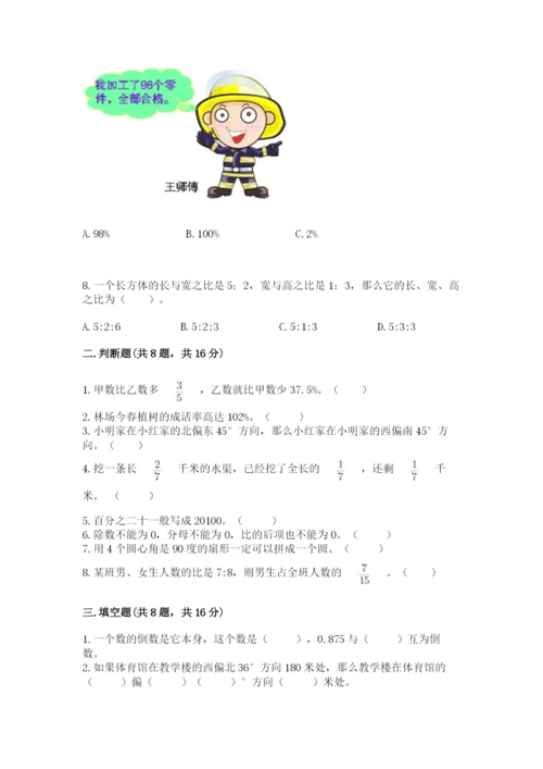 人教版六年级上册数学期末考试卷含答案【黄金题型】.docx