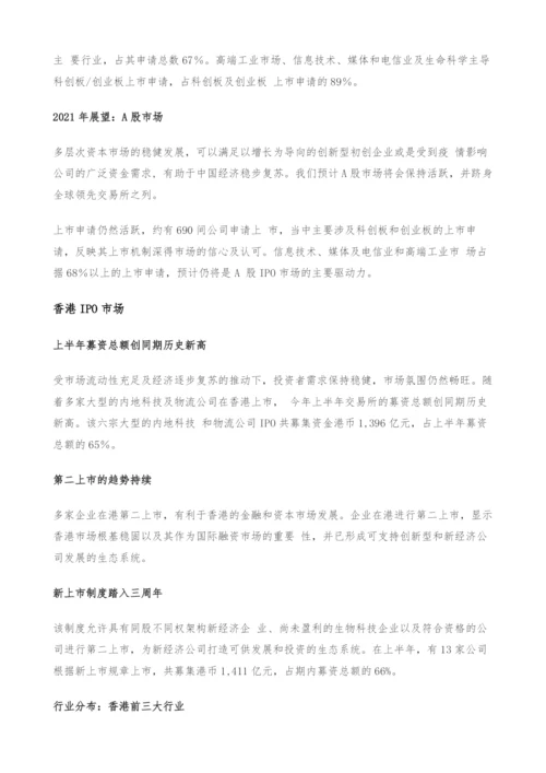 中国内地和香港IPO市场上半年度分析及回顾.docx