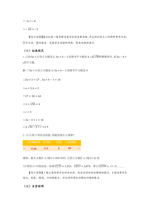 8.2 立方根（教学设计）