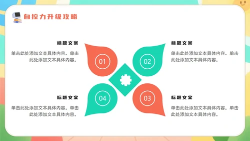 橙绿色卡通小清新花团锦簇期末班会PPT模板