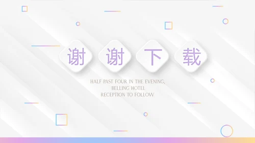 时尚微立体述职报告工作总结商务通用PPT动态模板