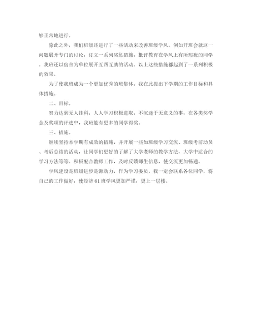 精编之学习委员工作总结范本.docx