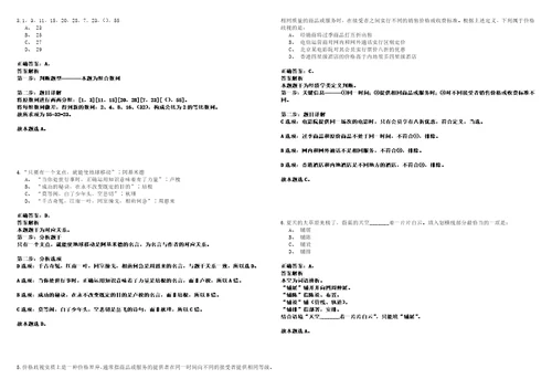 2023年02月云南昆明石林县教育体育局编外人员招考聘用历年笔试题库难点与易错点答案解析