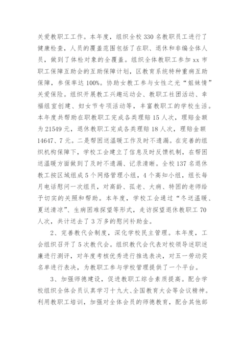 工会主席述职报告_2.docx