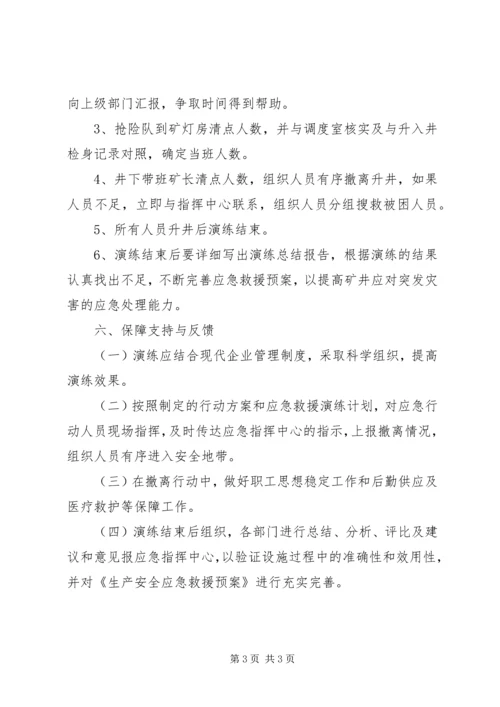 度应急救援演练工作计划.docx